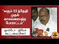 New video by Thanthi TV on YouTube
