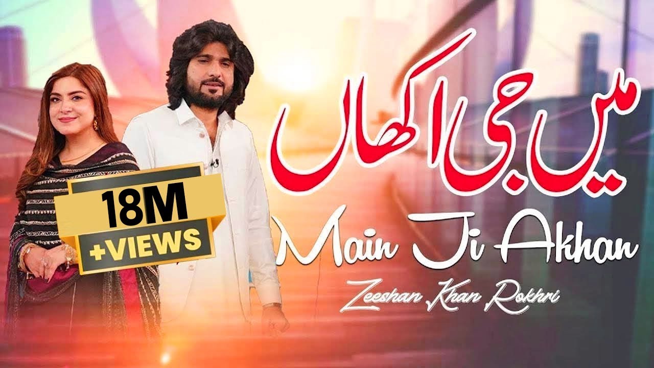 Main Ji Akhan | Zeeshan Rokhri | Official Song | Out Now | Love Song 2025