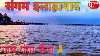 ... before flood in sangam (ganga - yamuna river) allahabad vid...