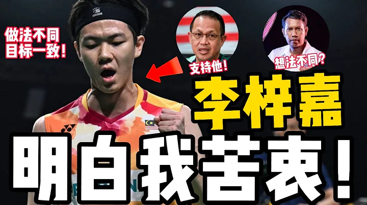 李梓嘉2024奧運新計劃！X個比賽目標奧運前X強優勢！參加湯杯？雷西：只要目的為國爭光可支持李梓嘉不打湯杯！羅斯林：李梓嘉或輸李卓耀！2分鐘快速看！ - 天天要聞