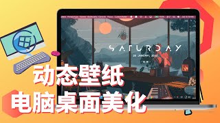 把喜欢的MP4视频设置为电脑动态壁纸 | WINDOWS 10 & 11 | 微软商店应用