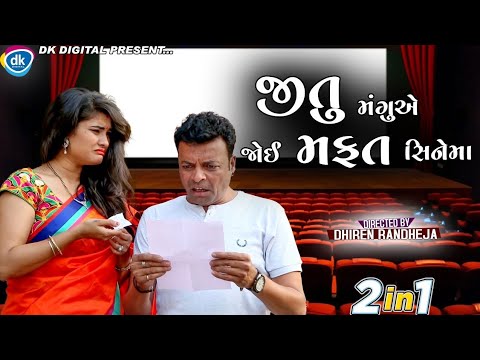 Jitu Mangue Joi Mafat Cinema Jitu Mangu Jokes Comedy Video