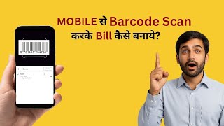 Mobile se Barcode scan karke Bill kaise banaye | How to create bill through mobile by barcode scan? screenshot 4