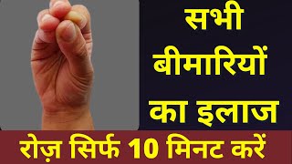 samana mudra benefits -relieve pain anywhere , joint pain , healthy & disease free body -mukul mudra screenshot 5