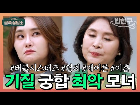 [#밥친구] &amp;#39;이것&amp;#39;이 확립되기 전 부모가 이혼하면 아이에게 생기는 일 #가수 #<strong>영지</strong> | 오은영의 금쪽 상담소 65 회