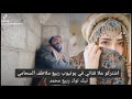 قفله علا الشيش