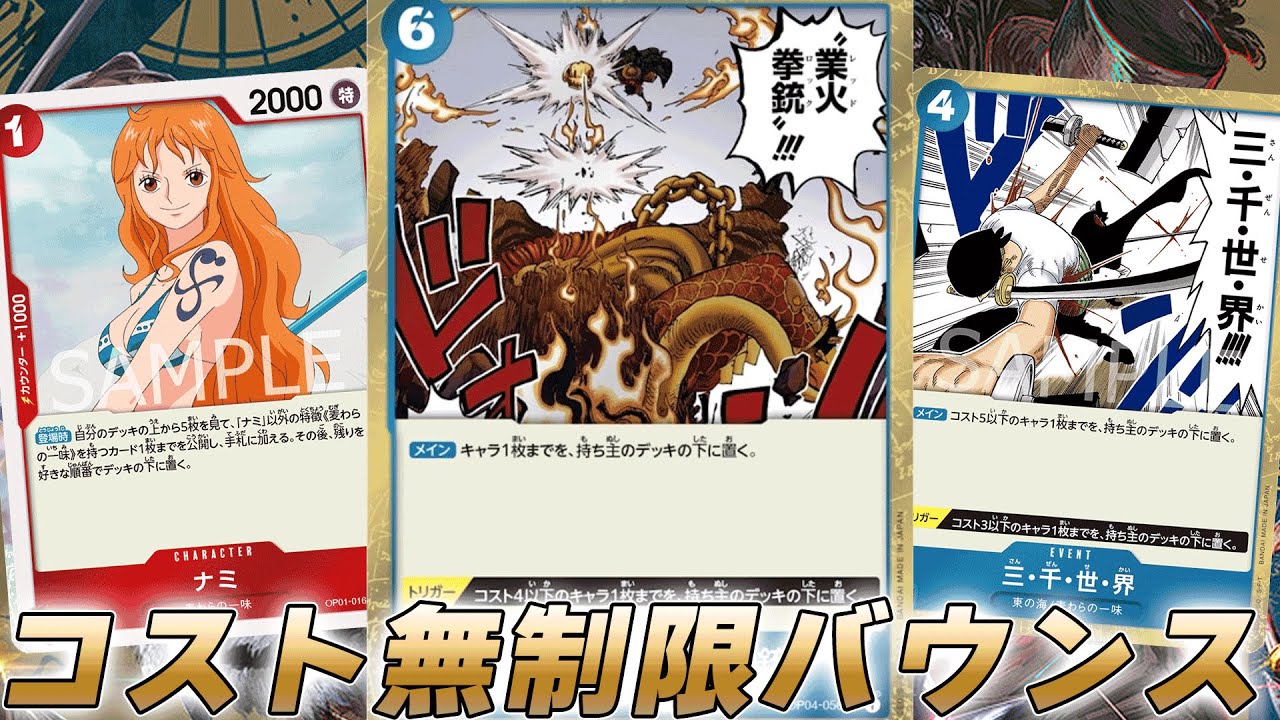 One Piece Battle] The results of using the blue's strongest bounce