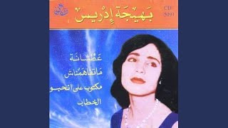 Maktoub Aaliya Anhabou