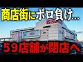 店舗が4割消えた…競争に負けた悲劇の「イオンモール高松」【ゆっくり解説】