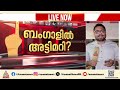 ബംഗാളിൽ അട്ടിമറി? ബിജെപി തരംഗം പ്രവചിച്ച് എക്സിറ്റ് പോൾ ഫലങ്ങൾ, തള്ളി TMC