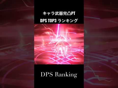 【原神】Ver.7.1 完凸キャラPT DPS TOP3 # #genshinimpact #完凸 #サンドローネ#ネフェル#ヴェスナ#DPS