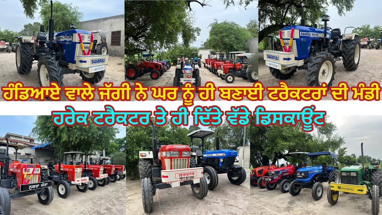 9501584066,9464343148 ਹੰਡਿਆਏ ਖੜ੍ਹੇ ਨੇ ਸਾਰੇ ਟਰੈਕਟਰ ਜੱਗੀ ਬਾਈ ਦੇ ਘਰ #jaggi #handiaya #tractor 