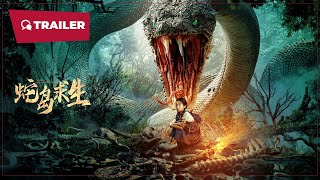 Snake Island Survival (蛇岛求生, 2025) || Trailer || New Chinese Movie