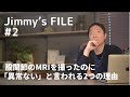 #2 股関節のMRIを撮ったのに「異常ない」と言われる２つの理由