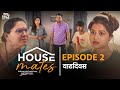 Episode 2 व ढद वस Housemates Web Series Kay Vishay
