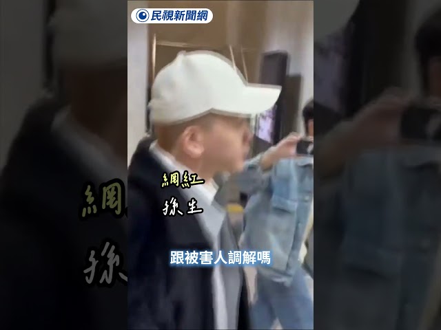孫生赴北院開庭 再嗆「撒謊的人都會下地獄」｜民視新聞｜