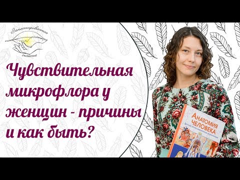 Молочница у женщин: симптомы, причины, лечение.