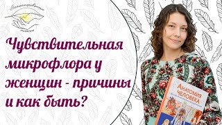Молочница у женщин: симптомы, причины, лечение. Молочница у женщин: симптомы, причины, лечение.