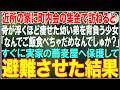 【感動する話】「なんでご飯食べちゃだめなんでしゅか？」町内会の集金に訪ねた家で、骨が浮くほど痩せた少女が幼い弟を背負って立っていた。すぐに実家の蕎麦屋へ連れ帰った結果…【朗読】