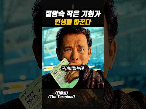 절망 속에서도 기회를 잡은 남자...? 😱