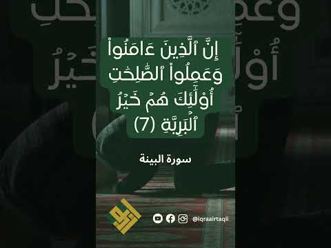 وما أمروا إلا ليعبدوا الله مخلصين له الدين حنفاء ويقيموا الصلاة ويؤتوا الزكاة