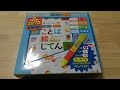 ことば絵じてん〜タッチペンから音が出る〜のレビュー その１