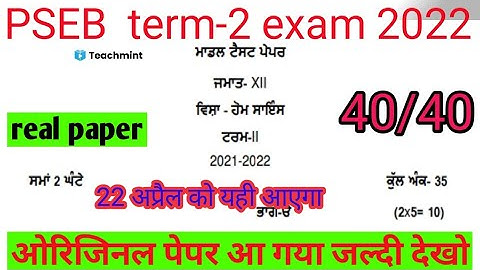 #pseb 12th class Home science term-2 paper 22 April 2022 || 12th Science paper April 2022 final exam