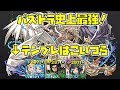 【実況】パズドラ史上最強?闇メタPTととんでもなく相性の良いキャラがいたぞ!!
