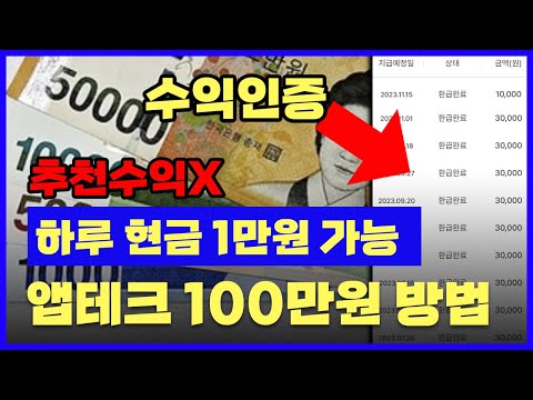   집에서 100만원 버는 법 앱테크 추천 아끼던거 풉니다