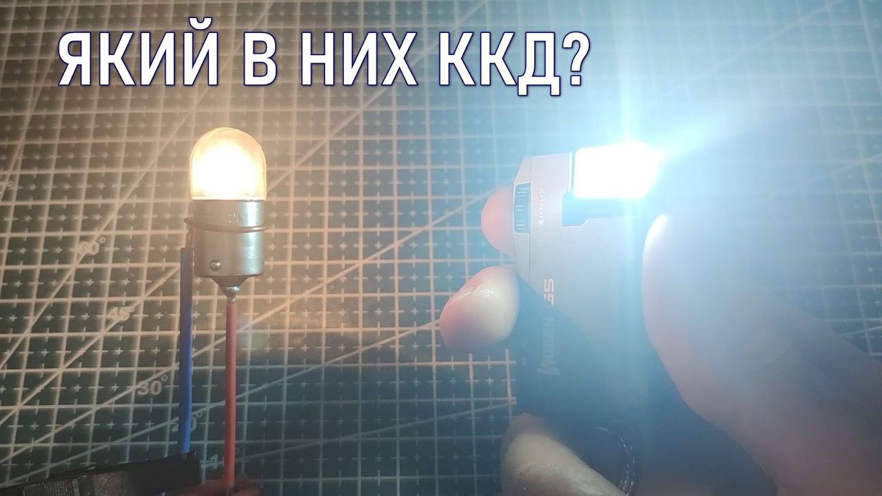 Чому світлодіоди гріються, якщо вони ефективні?