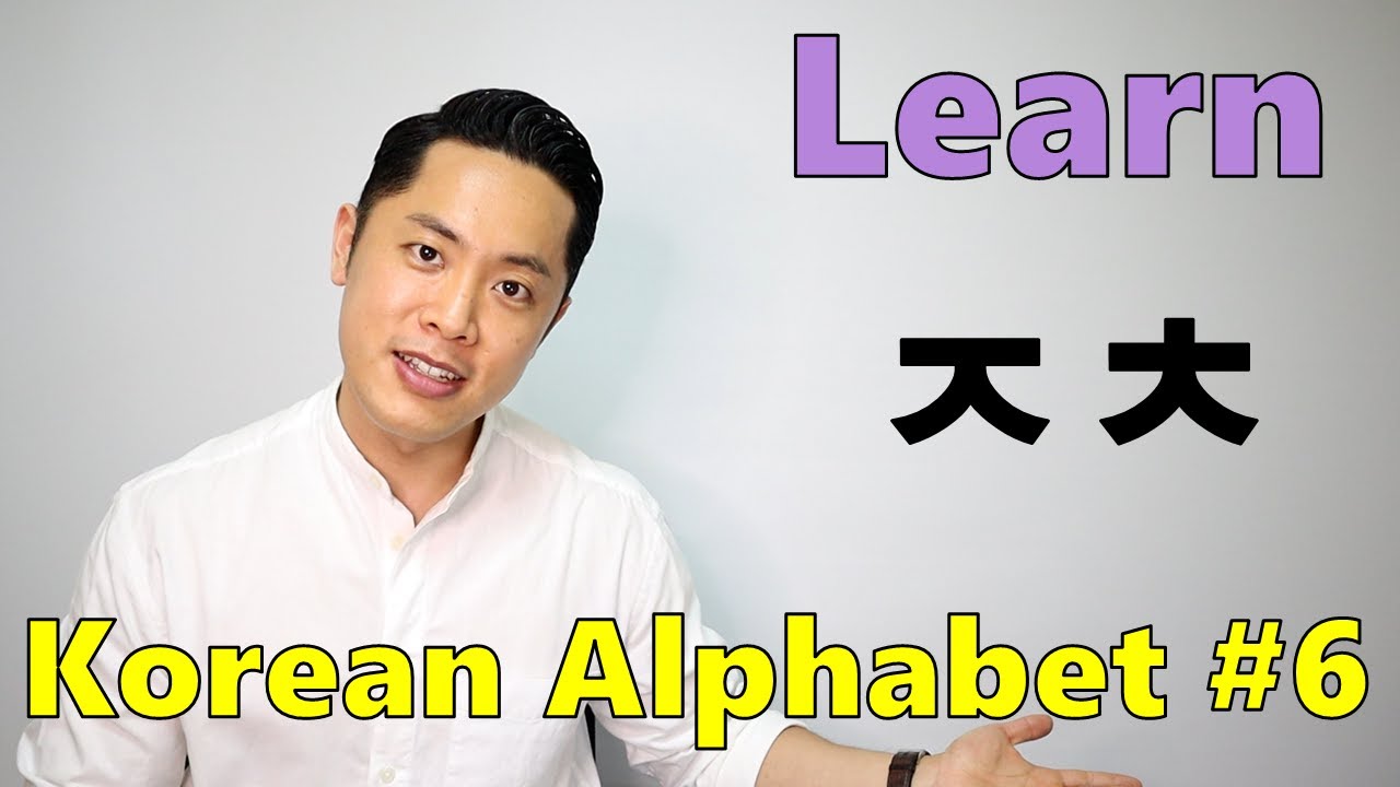 Learn Korean Alphabet (Basic Korean lesson #6) - ㅈ, ㅊ, ㅡ, ㅣ (name ...