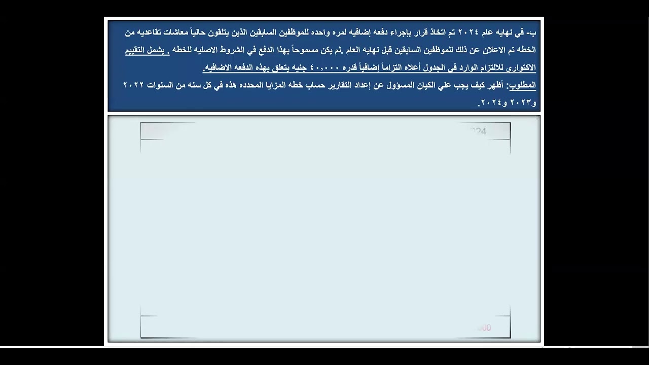 118- IAS 19, IAS 26 Employee Benefits منافع الموظفين Part 04