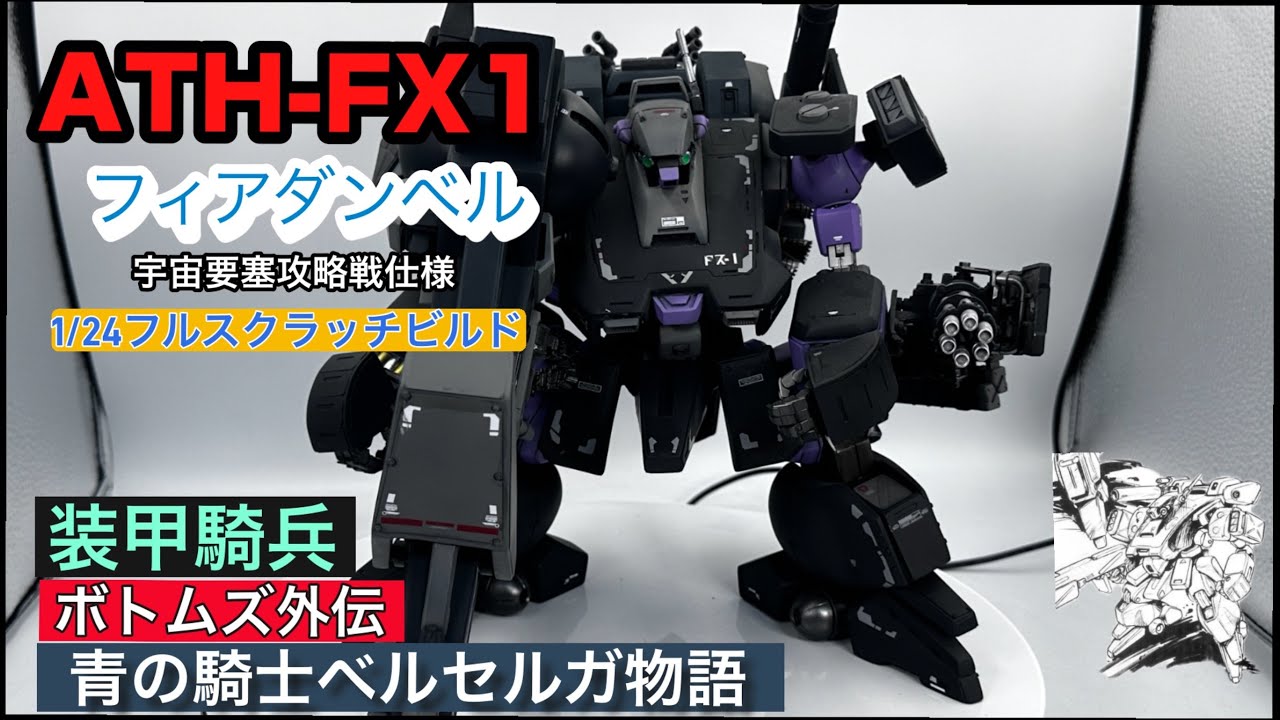 Armored Trooper Votoms: The Story of the Blue Knight Berserga - 1