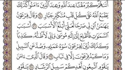 سورة غافر الشيخ ياسر الدوسري صفحة ٤٧١