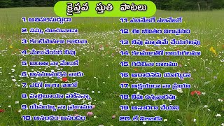 Album 7/ Latest telugu chrisrian songs / Latest telugu christian songs / non stop christian songs