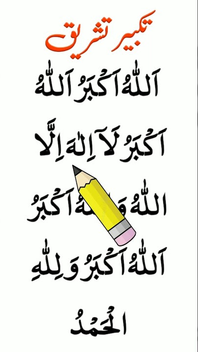 Takbirut Tashreeq | How many times to recite Takbeer Tashreeq