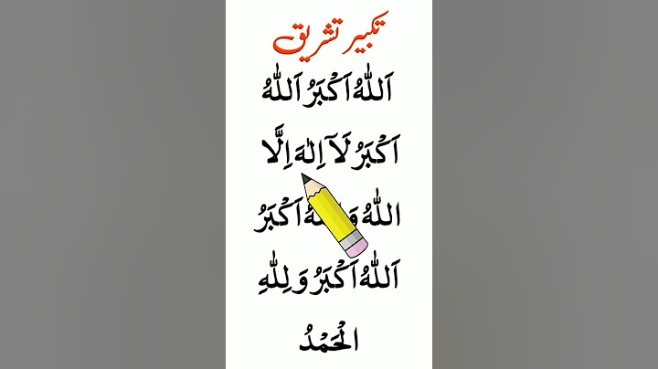 Takbirut Tashreeq | How many times to recite Takbeer Tashreeq