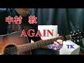 中村敦(KATZE)  AGAIN cover