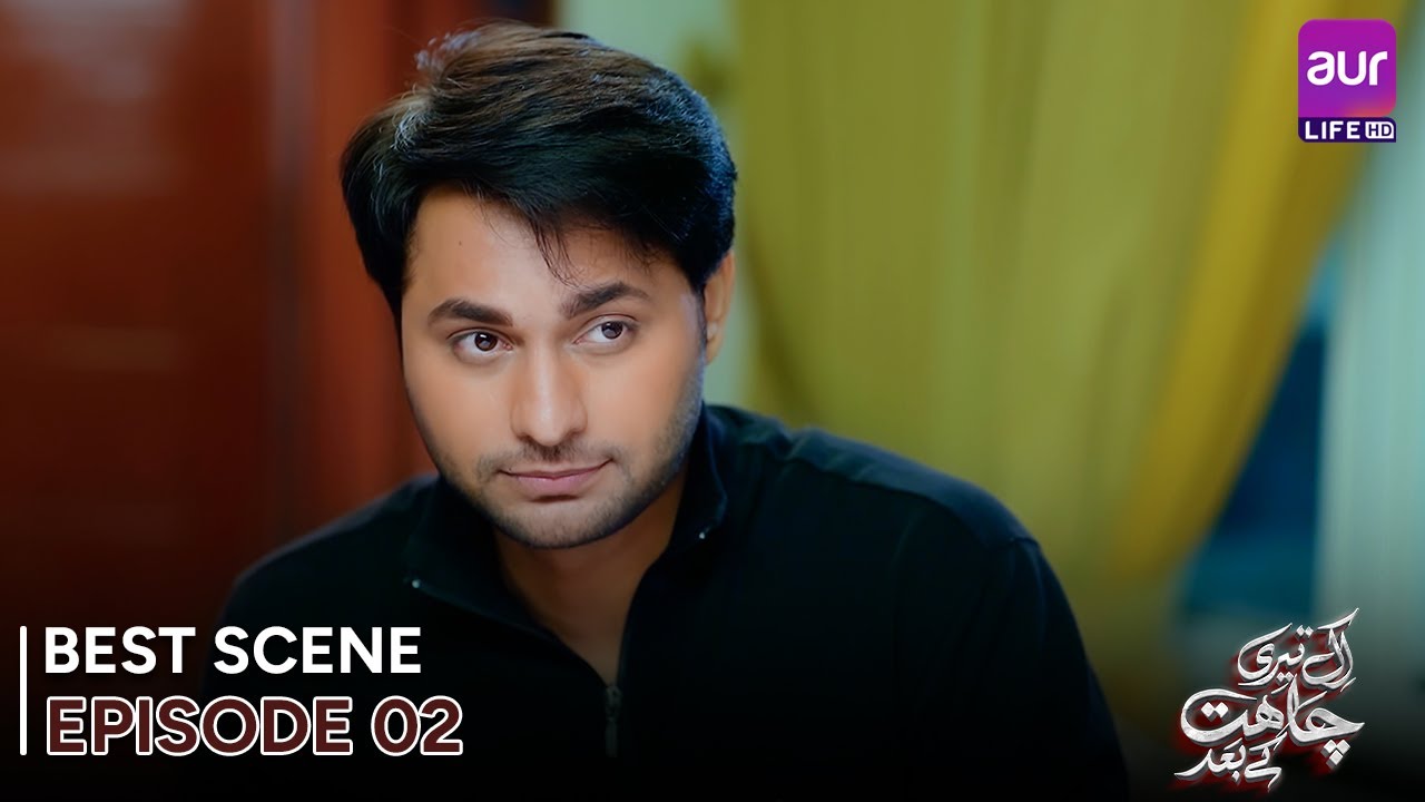 𝗘𝗸 𝗧𝗲𝗿𝗶 𝗖𝗵𝗮𝗵𝗮𝘁 𝗞𝗲 𝗕𝗮𝗮𝗱 | Episode 02 - Best Scene | Madiha Ahsan - Basit ...