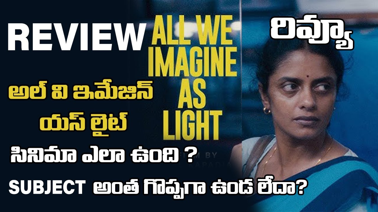 all-we-imagine-as-light-movie-review-in-telugu-2-all-we-imagine-as