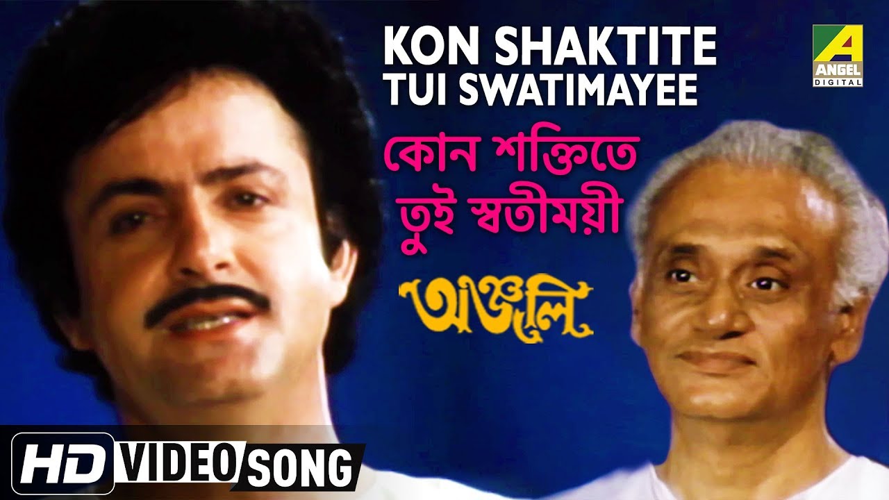 Kon Shaktite Tui Swatimayee  Anjali  Bengali Movie Devotional Song  Anup Jalota