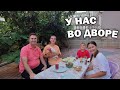 🥰ГДЕ НАШ ПЕТУХ? ВО ДВОРЕ НАШЕГО ДОМА В АНТАЛИИ ПЬЁМ ЧАЙ.  КАК Я ЛЮБЛЮ МОЮ СЕМЬЮ! #влог