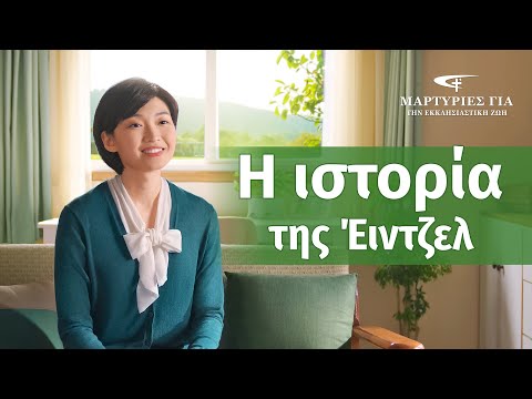 Μαρτυρία της εμπειρίας