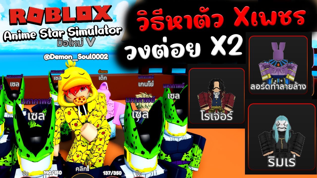 Roblox Anime Star Simulator X2 X2 