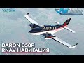 Как освоить KNS 81 в Microsoft Flight Simulator - Black Square Baron B58P