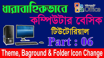 Computer Basic Tutorial in Bangla || Part: 06 || Computer Learning Course||All Bangla Tutorial Tips.