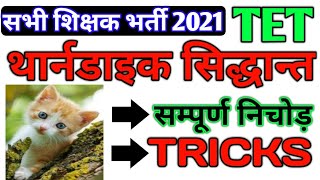 रनडइक क सदधत कषक भरत Sidhant Ctet Mptet Reet Uptet Htet Kvs