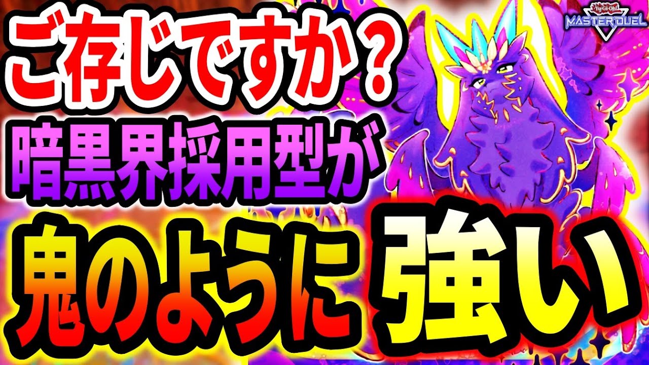ピュアリィ暗黒界】環境「ブッチギリ1位」を獲得した天使デッキが 