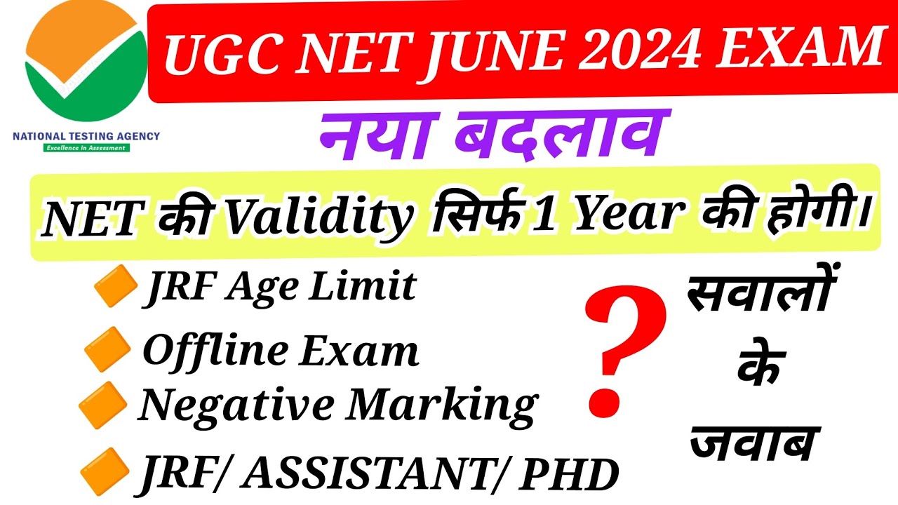 BREAKING NEWS 🔥 नया बदलाव। / UGC NET JUNE EXAM 2024 Latest Update / UGC ...