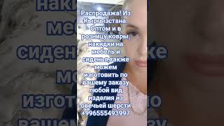 #продажа #top #автосалон #автоподбор #avto #овечка #оптом #розница #коврики #декор #накидка #сиденье